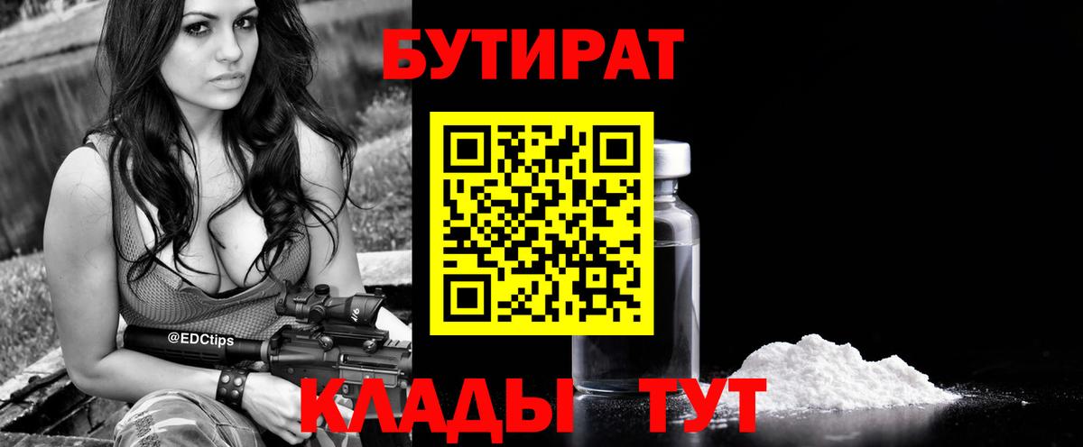 БУТИРАТ Butirat  Бутират  Ханты-Мансийск  Вход с VPN 
