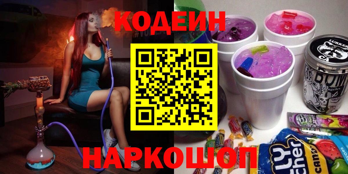 Кодеиновый сироп Lean напиток Lean (лин) Ханты-Мансийск