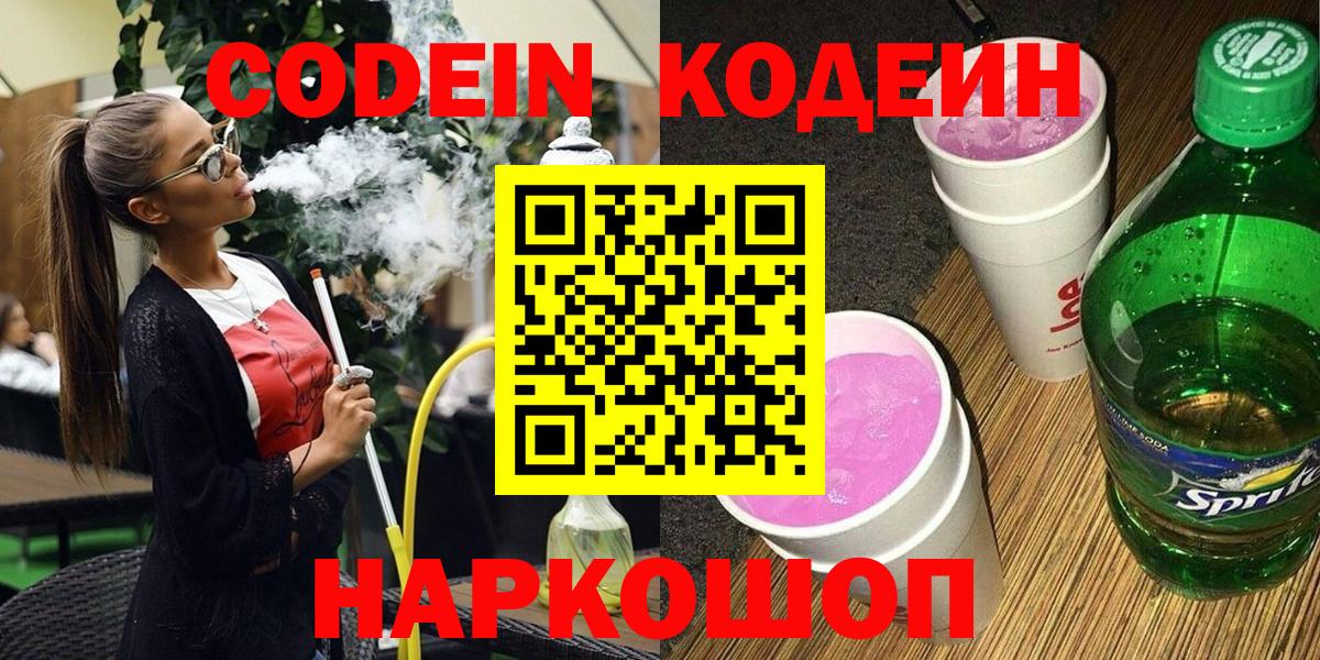Кодеиновый сироп Lean напиток Lean (лин)  Кодеин напиток Lean (лин)  Вход с VPN  Ханты-Мансийск 