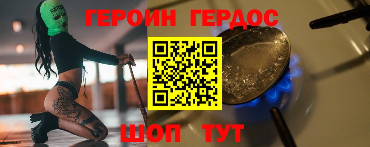 ГЕРОИН белый Ханты-Мансийск