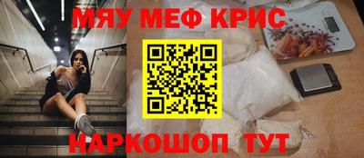мяу мяу кристалл Моздок