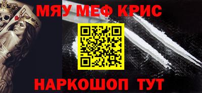 мяу мяу кристалл Моздок