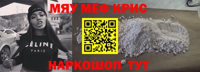 мяу мяу кристалл Моздок
