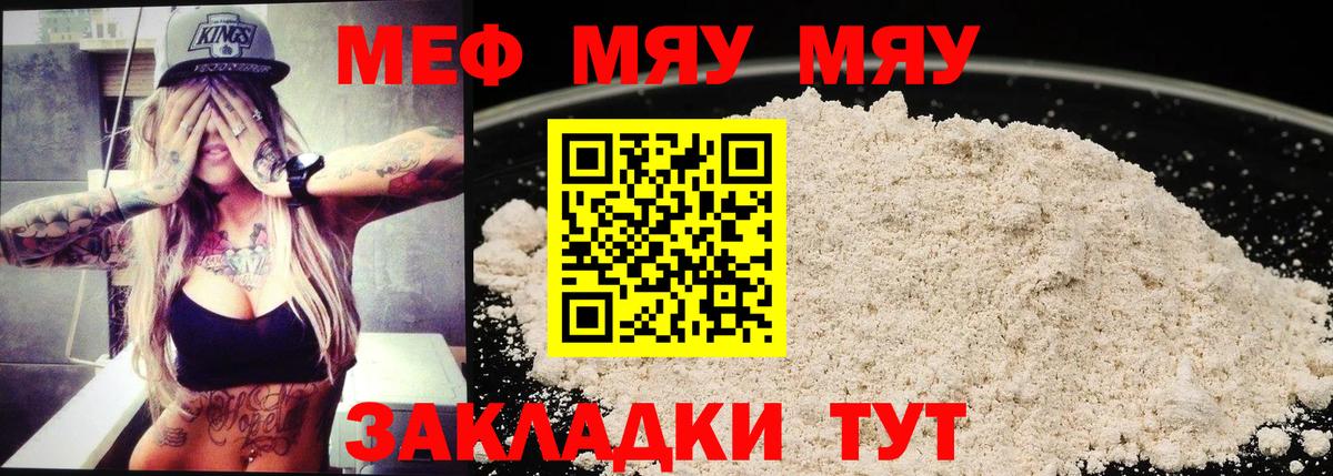Меф мяу мяу мука Ханты-Мансийск